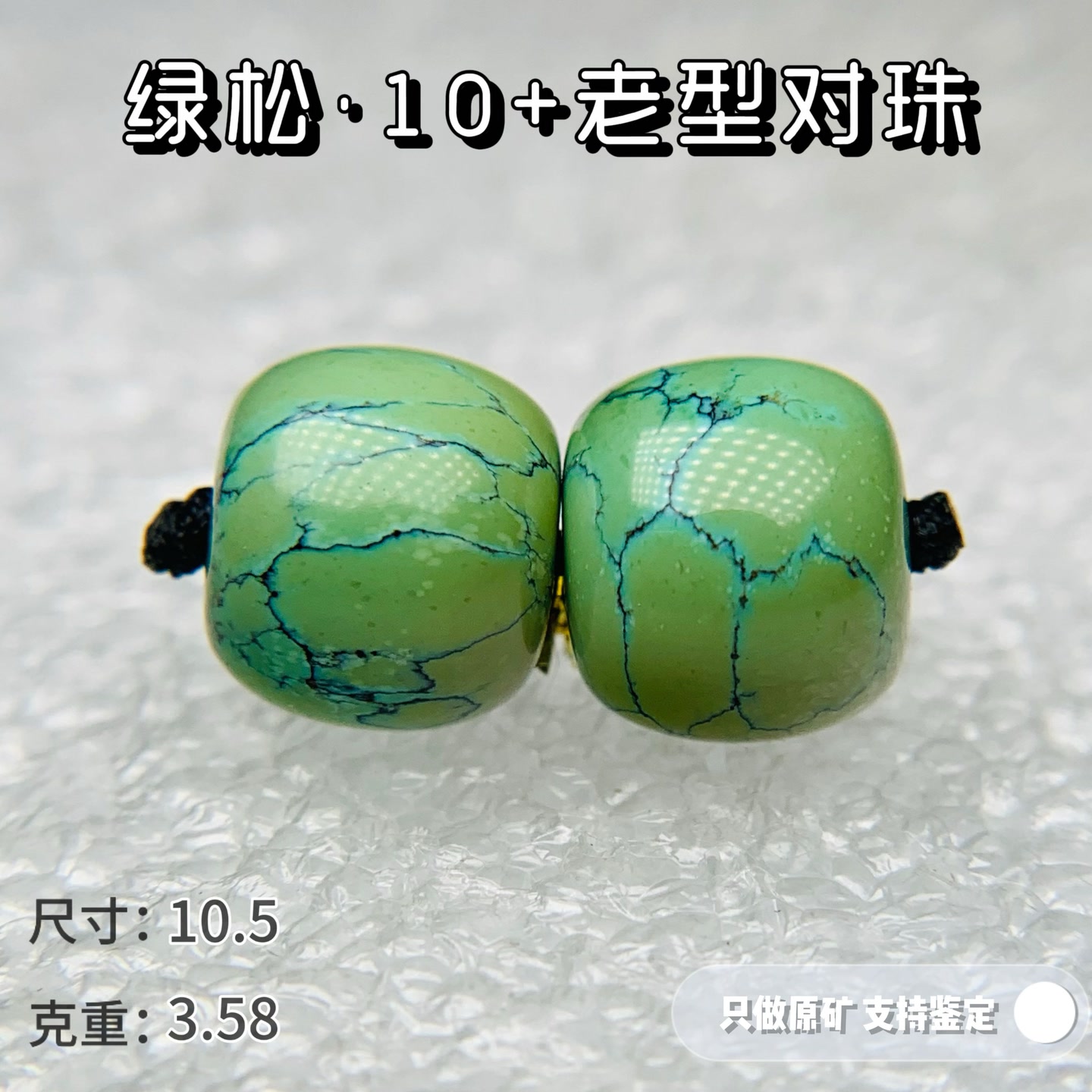 绿松石原矿高瓷绿松石网花老型单珠天然无优化可出地大证书鉴定