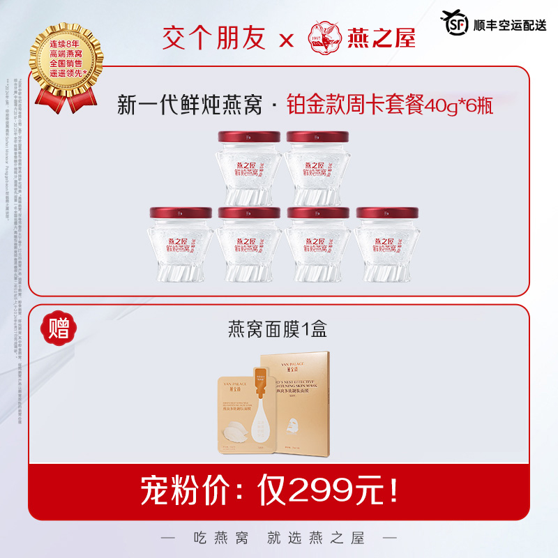 【每瓶1.5g投料】燕之屋新一代鲜炖燕窝40g*6瓶周期配送孕妇滋补y