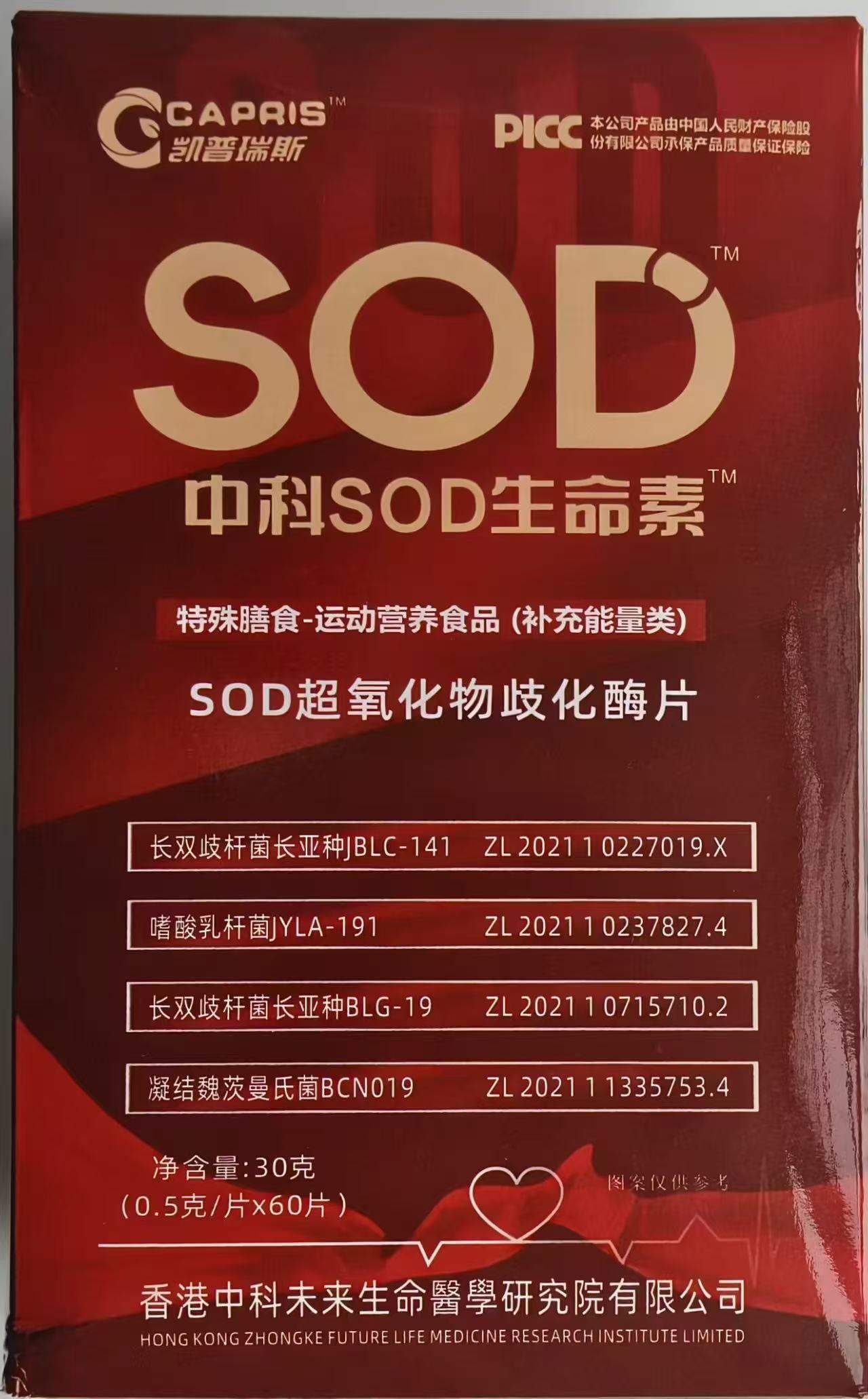 SOD生命素    糖果YXD