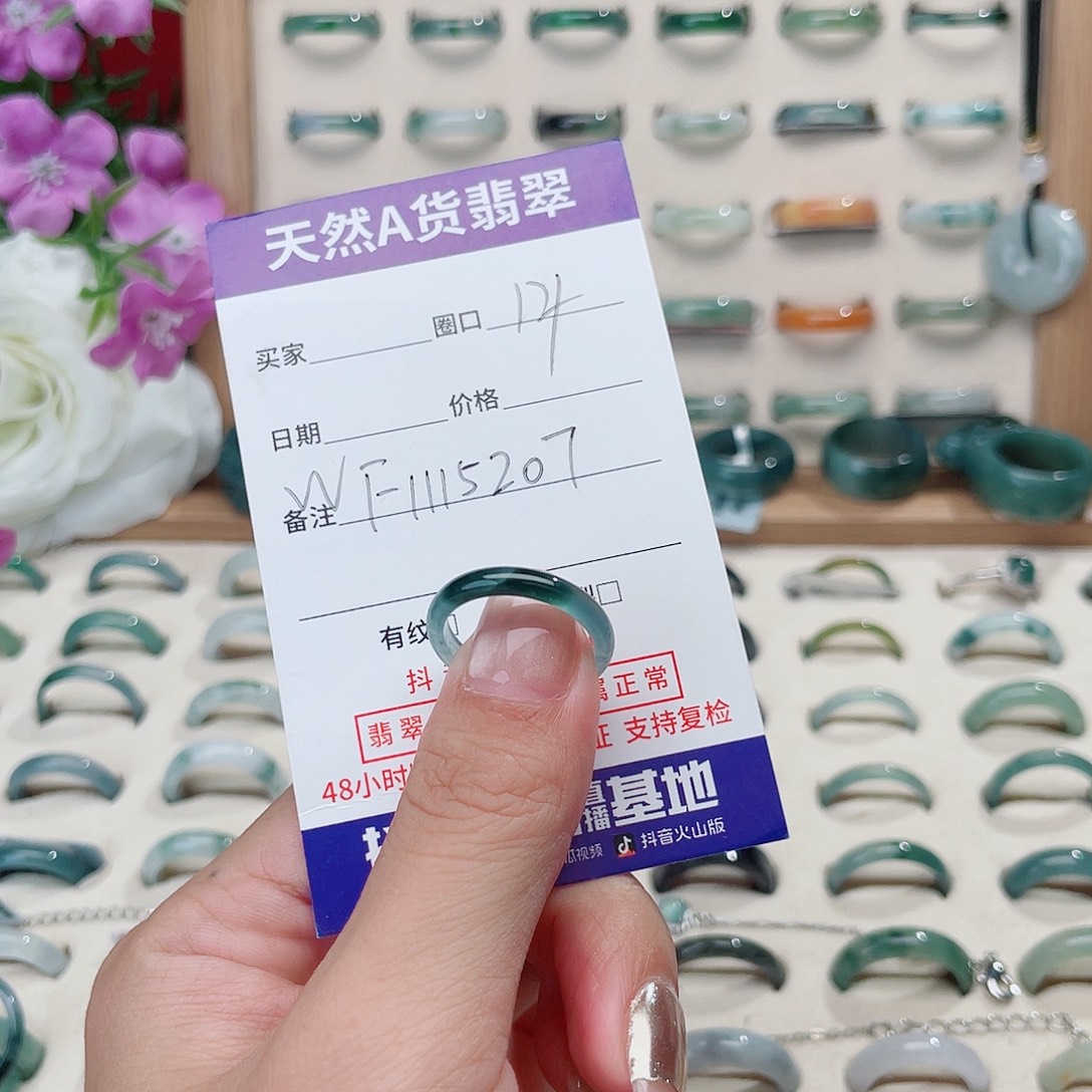 记***字翡翠未镶嵌戒指天然翡翠WF1115207