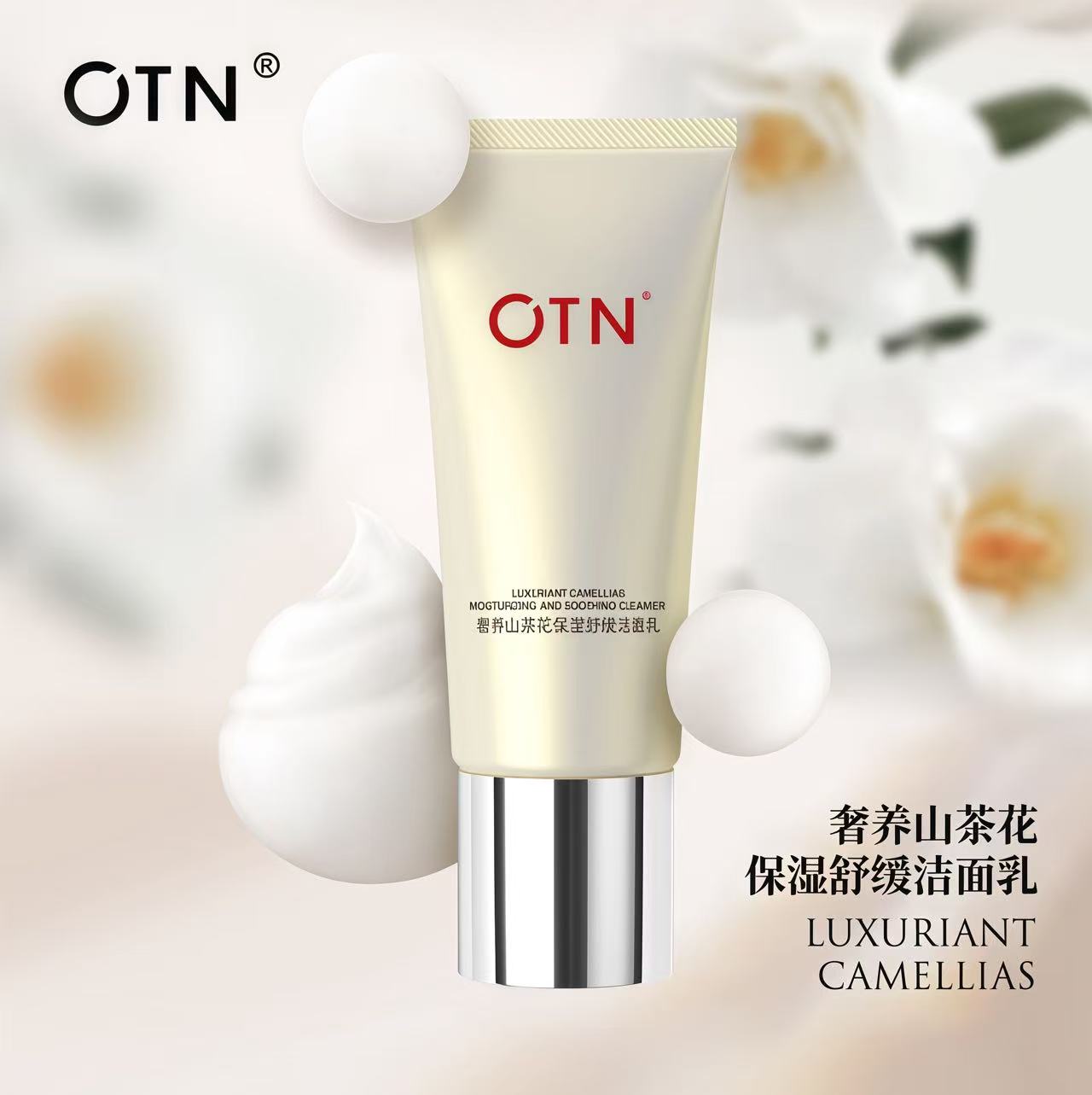 OTN奢养山茶花保湿舒缓洁面乳