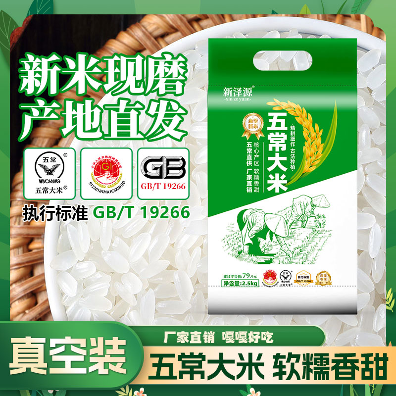 S双标认证2025年五常新大米5斤真空包装软糯香甜
