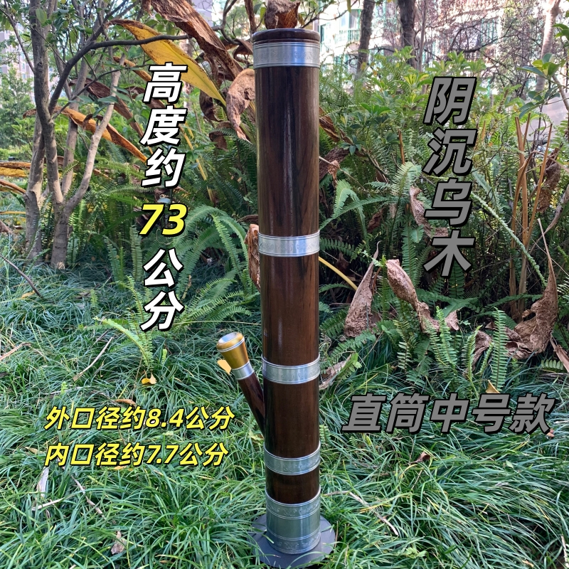 【阴沉乌木中长号 加厚款】整根实木掏空过滤水筒手工艺品