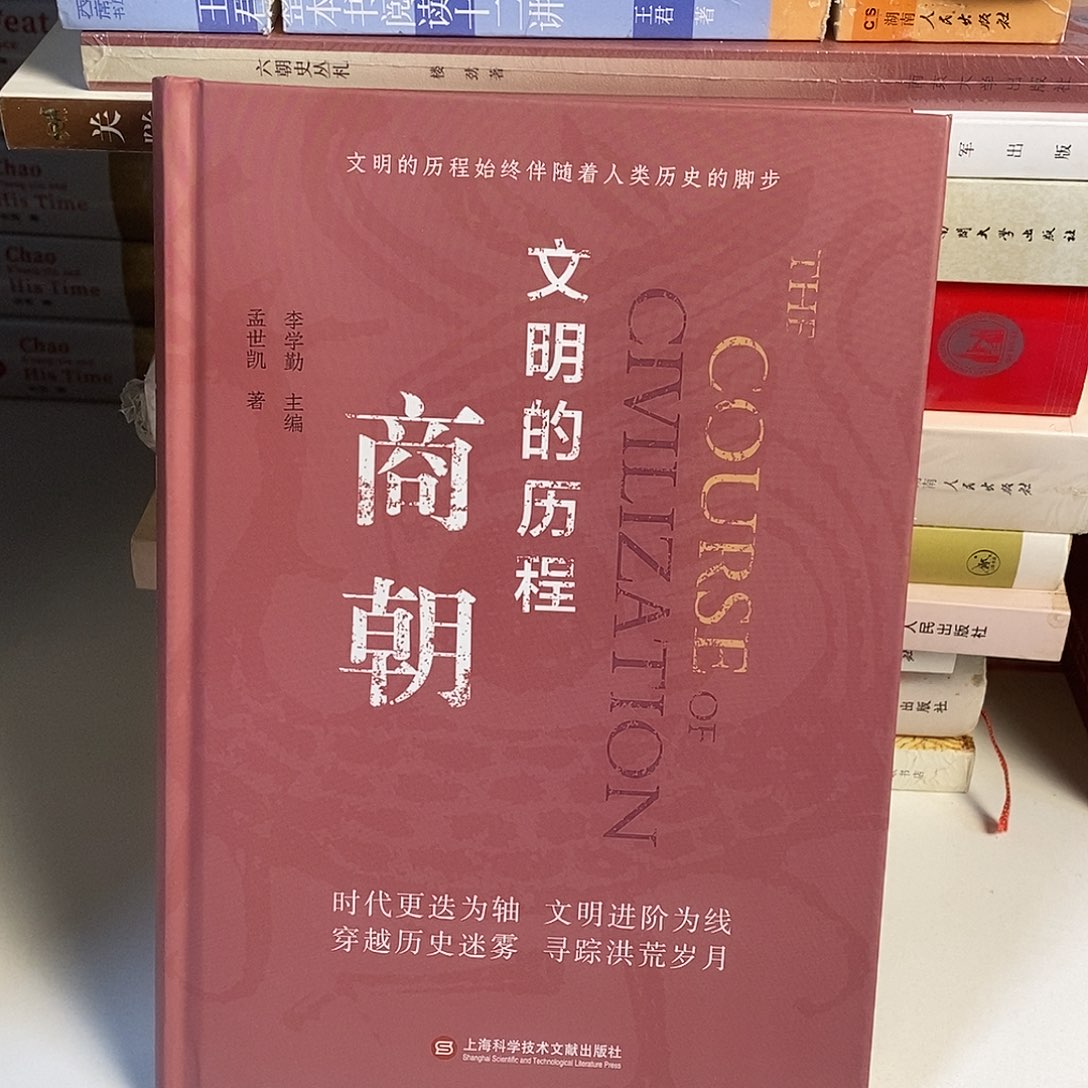 文明的历程 商朝   