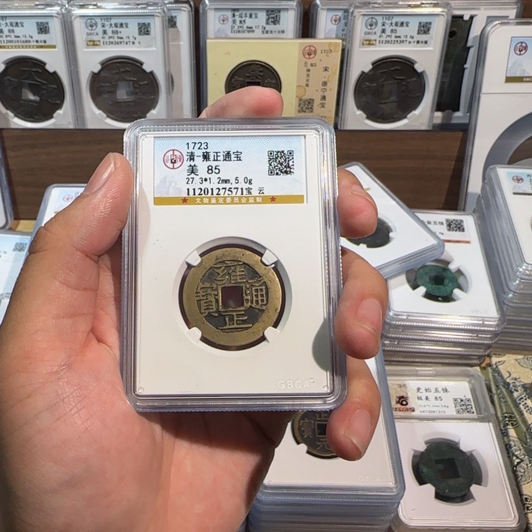 Z***匀铜开。传世 雍正通宝7571