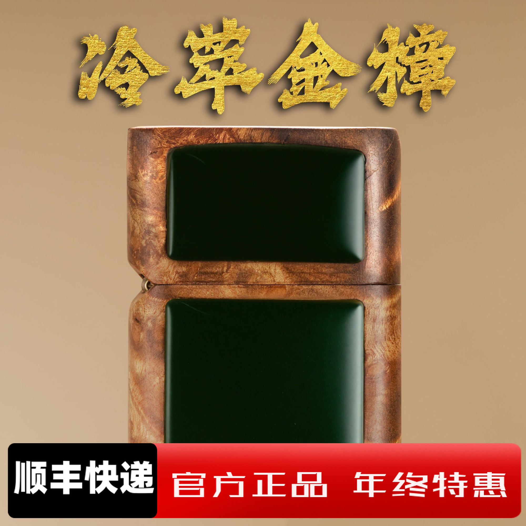 ZIPPO/之宝打火机正品冷翠金樟黄金樟镶嵌和田玉礼盒木机DYH1X1