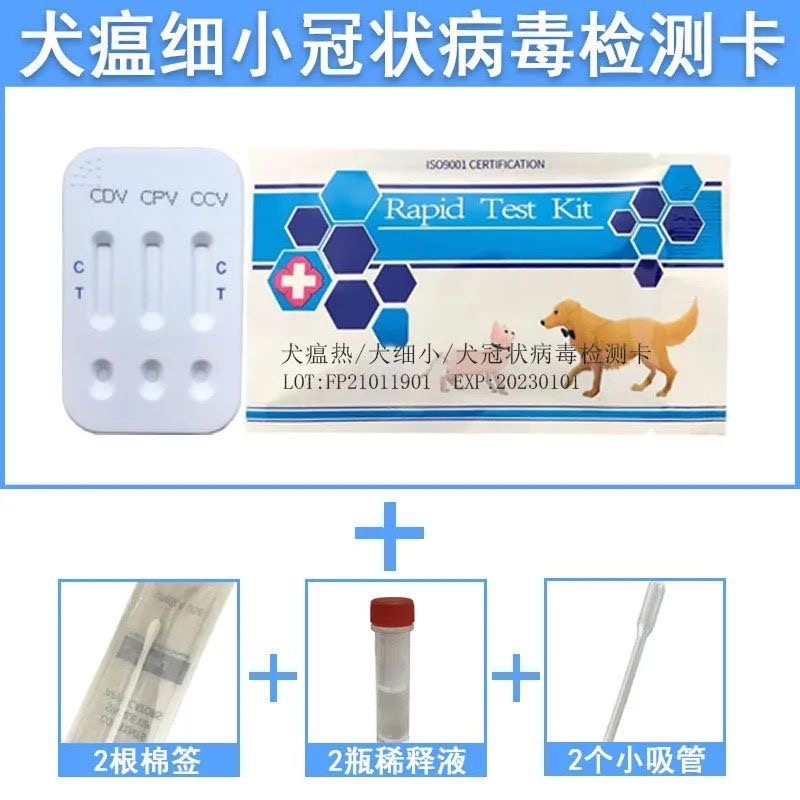 【通用】专属宠物活体试纸