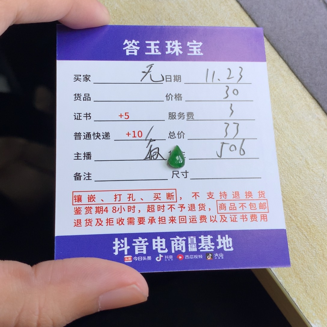 未镶嵌挂件翡翠无*