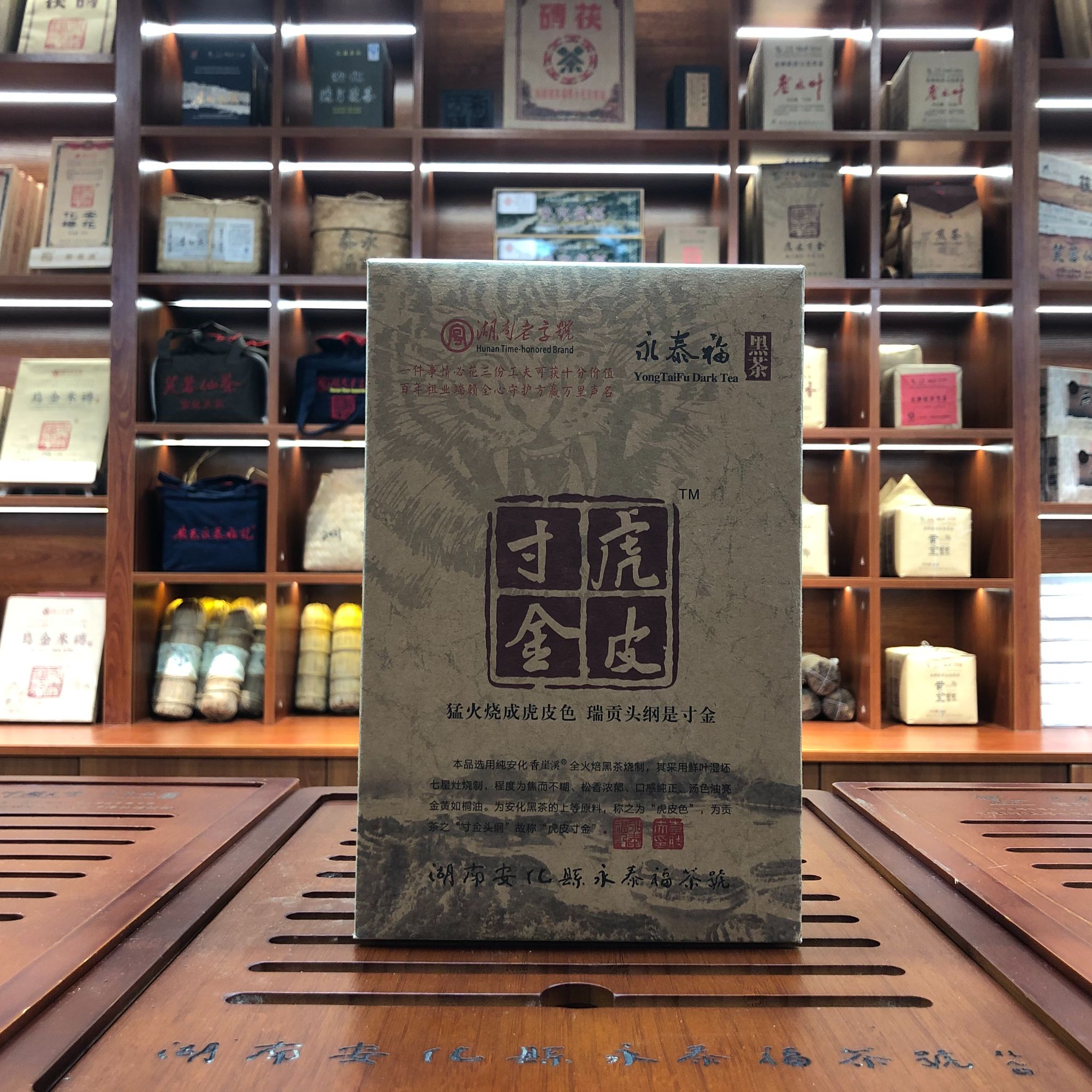 安化黑茶 湖南老字号永泰福2013年248g虎皮寸金 全火焙高成熟度料