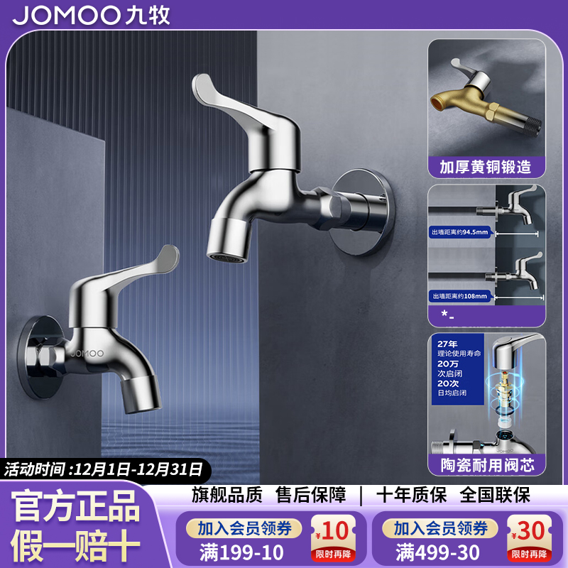 JOMOO/九牧黄铜加长水龙头卫生间拖把池通用防爆防漏蜂窝防溅正品
