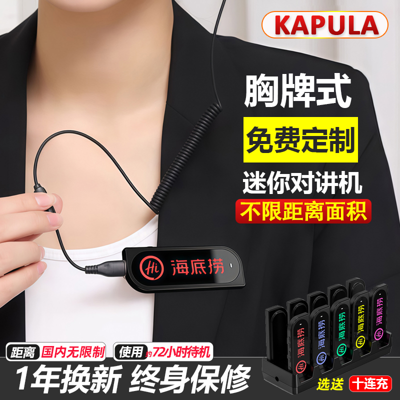 可定制logo胸牌对讲机发光领夹式迷你饭店酒店餐饮服务员2025新款