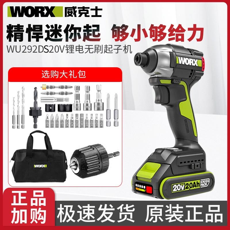 WORX/威克士WU292DS迷你无刷起子机冲击起子机电钻电扳手