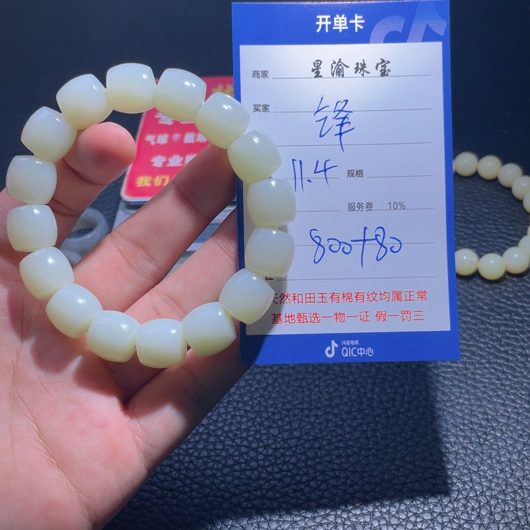未镶嵌手串和田玉锋*