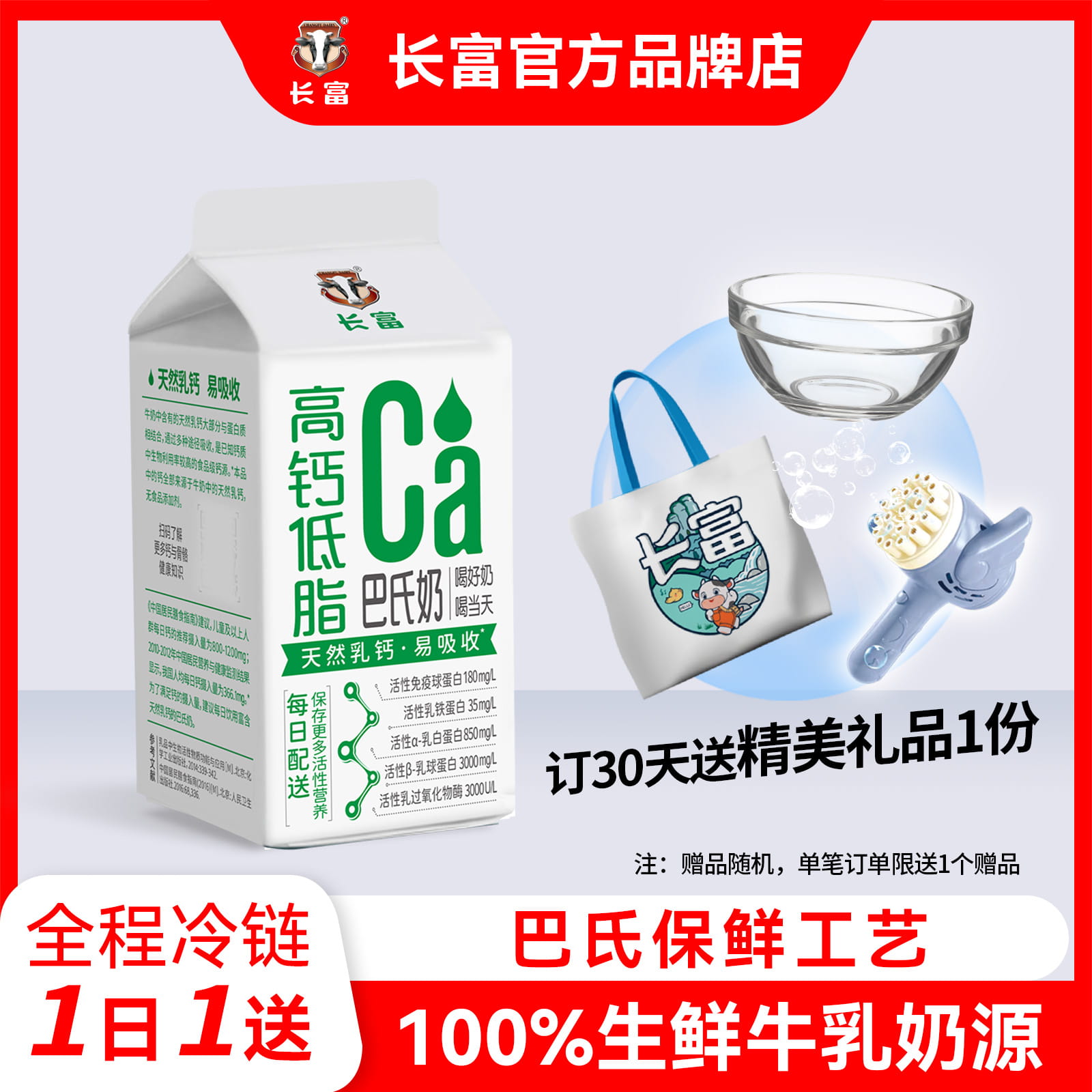 长富牛奶高钙低脂调制乳221ml早餐奶 鲜奶 每天一份，同城配送30天