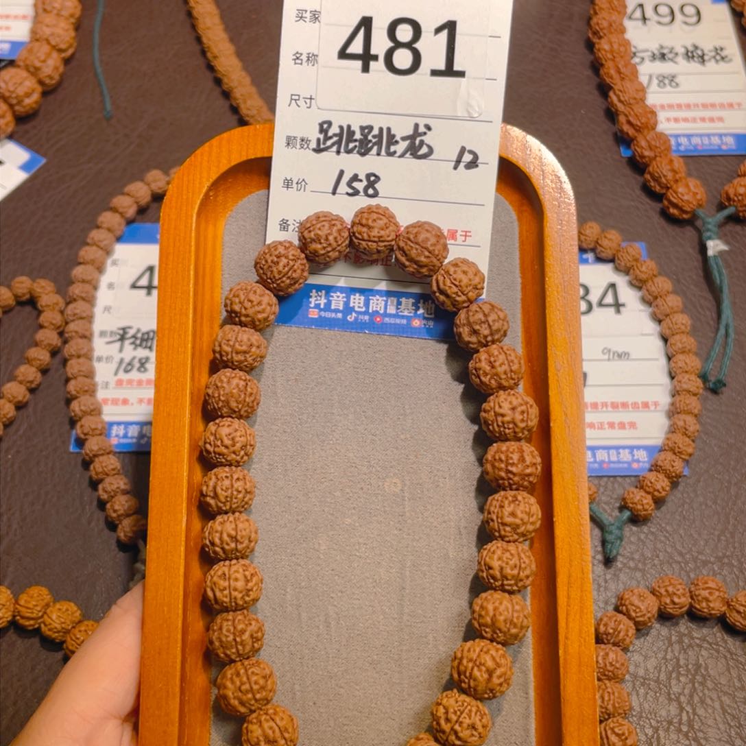 金刚菩提手串481跳跳龙12