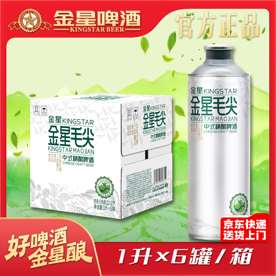 【官方正品】金星毛尖中式精酿啤酒1升*6罐*1箱