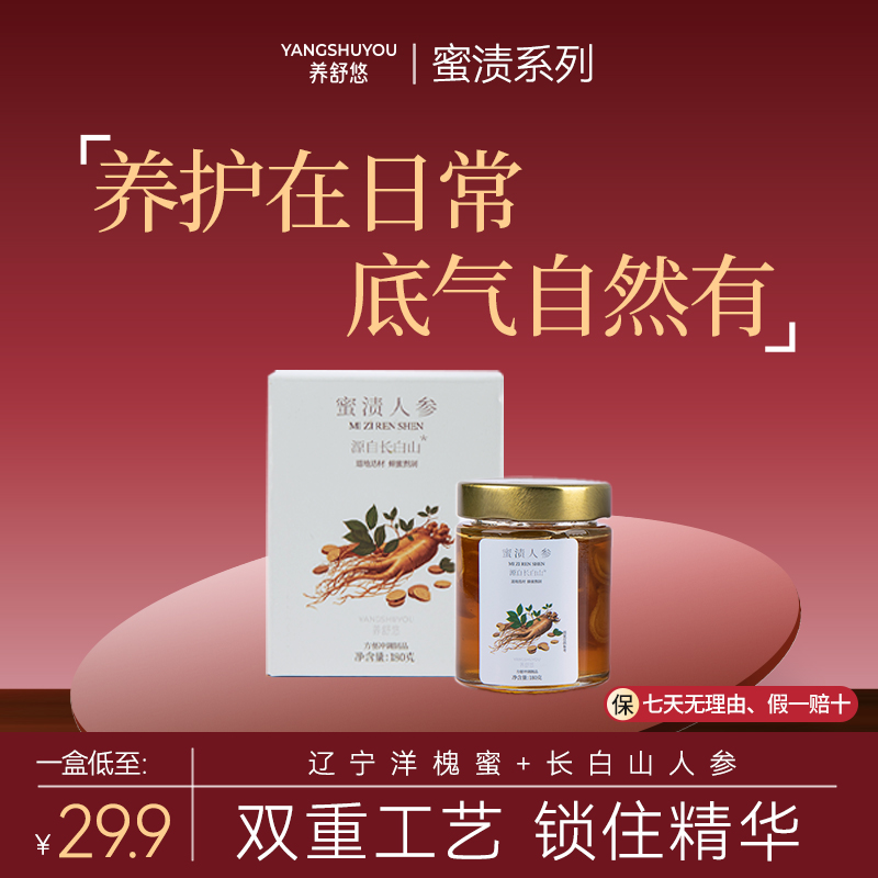 蜜渍洋槐蜜办公室即食适合送礼