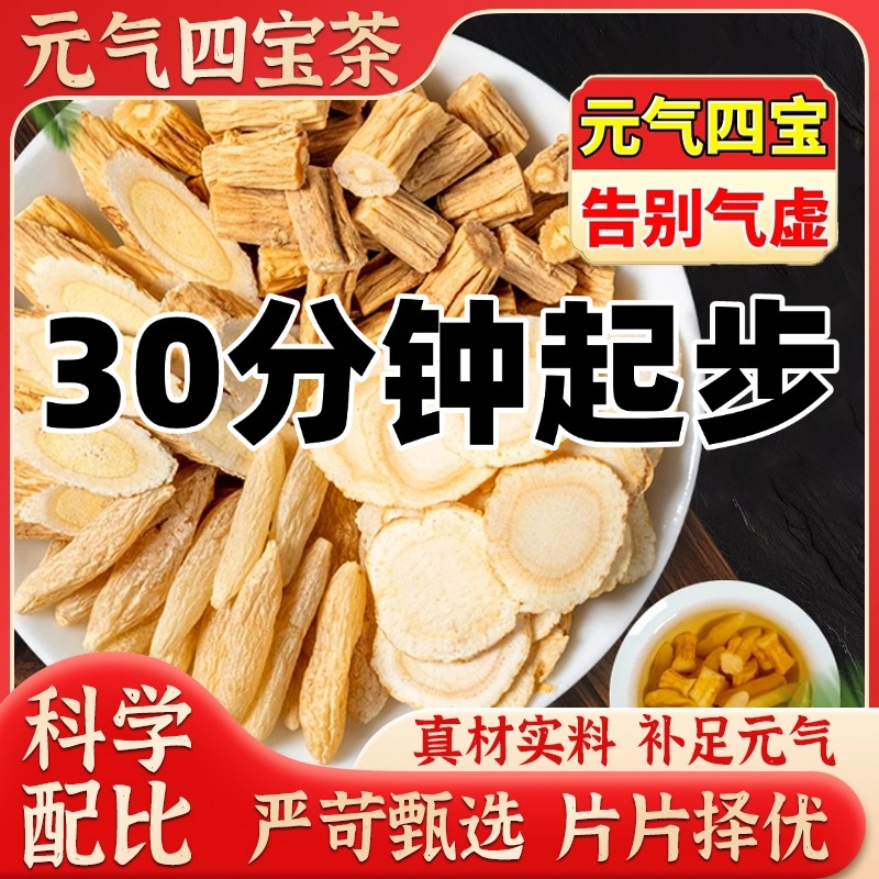 【官方正品】元气四宝茶组合真材实料 独立茶包 泡水喝的清甜茶饮