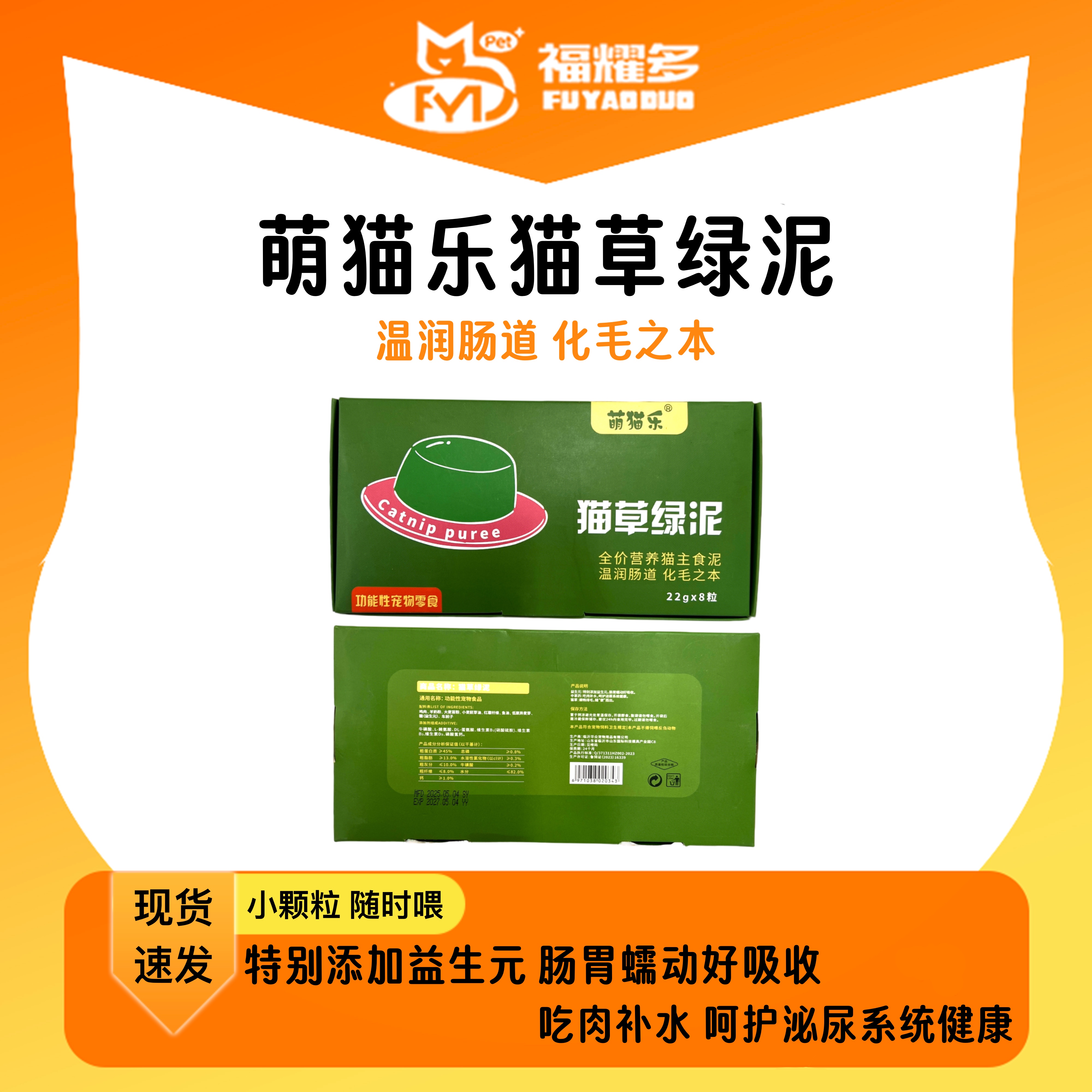 萌猫乐猫草绿泥呵护泌尿促进肠道蠕动