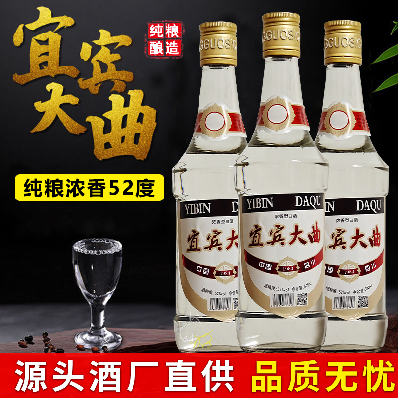 包府四川宜宾大曲酒整箱2018纯粮酿造浓香型白酒52度500ml