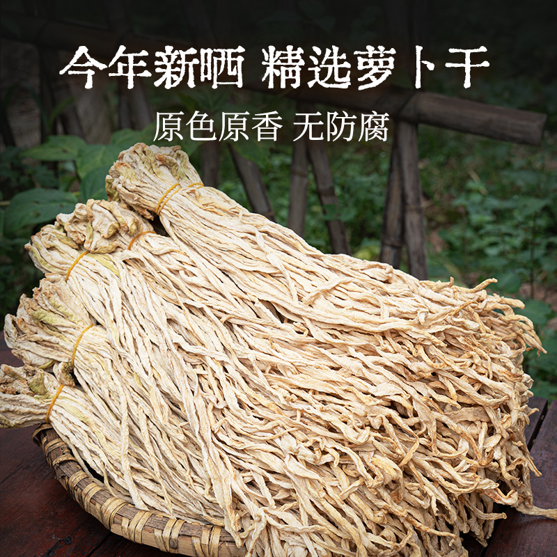 饭匹兄弟农家自晒萝卜干原味嘎嘣脆湖南特产高原萝卜条干货萝卜丝