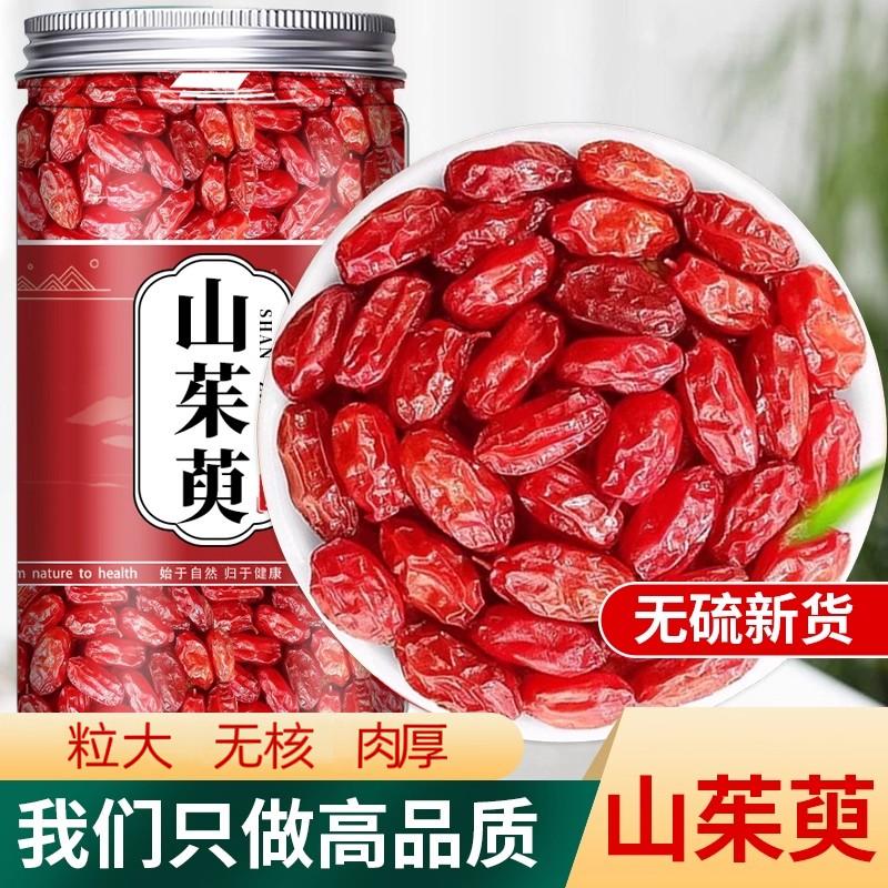 山茱萸 枣皮无糖养生无熏硫可搭配五味子去核用于泡水泡酒花草茶