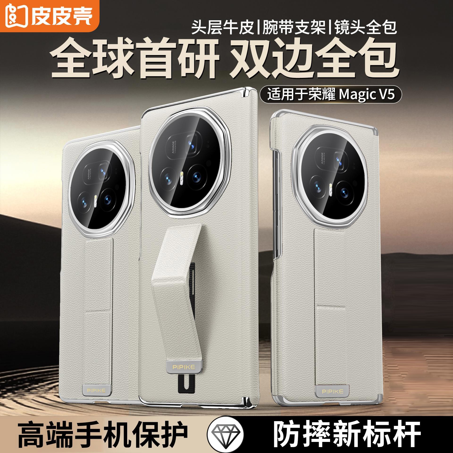 【四角全包】适用于荣耀MagicV5/V3腕带支架防摔牛皮超薄后盖手机壳商品图