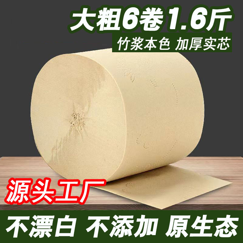 大卷卫生纸批发家用卷筒纸粗卷纸巾6卷本色卷纸卫生间厕所纸手纸