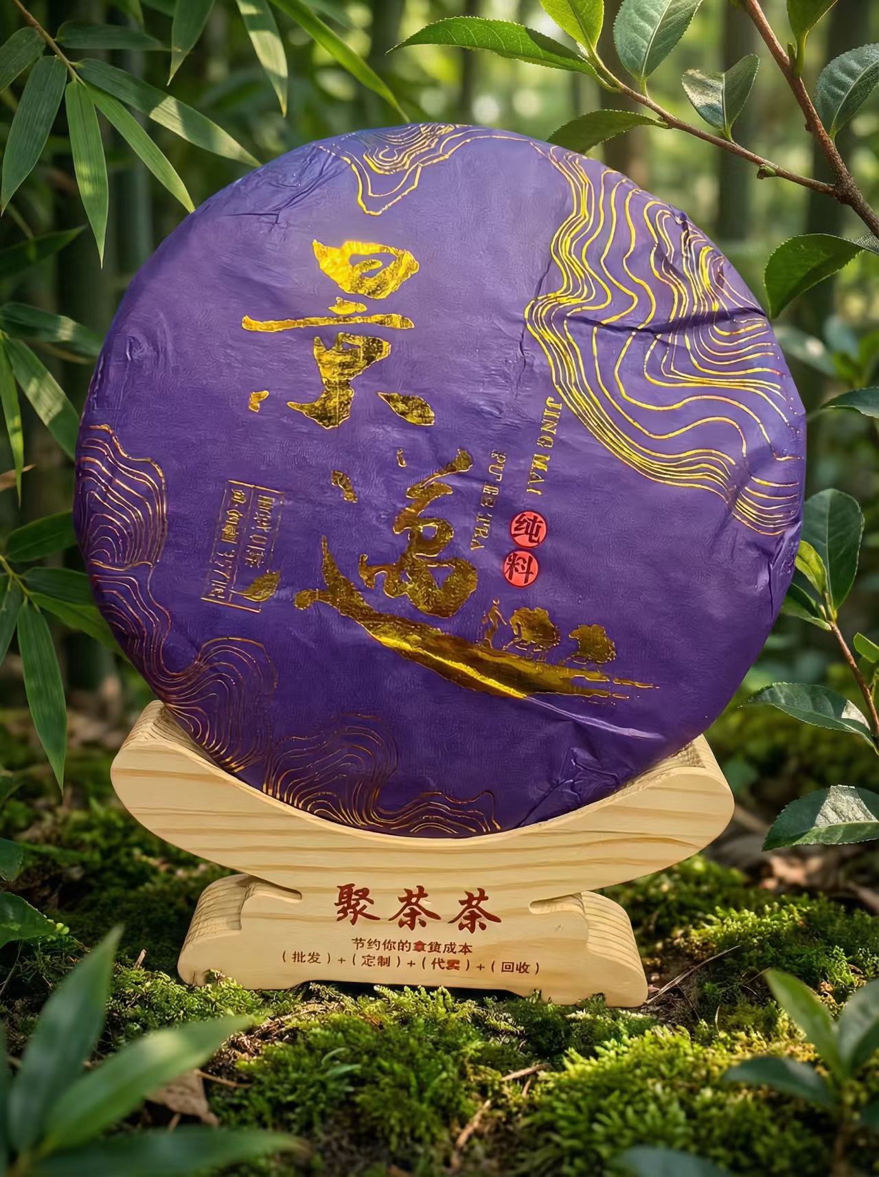 2019年~景迈纯料~云南大叶种晒青毛茶普洱茶生茶357克一饼