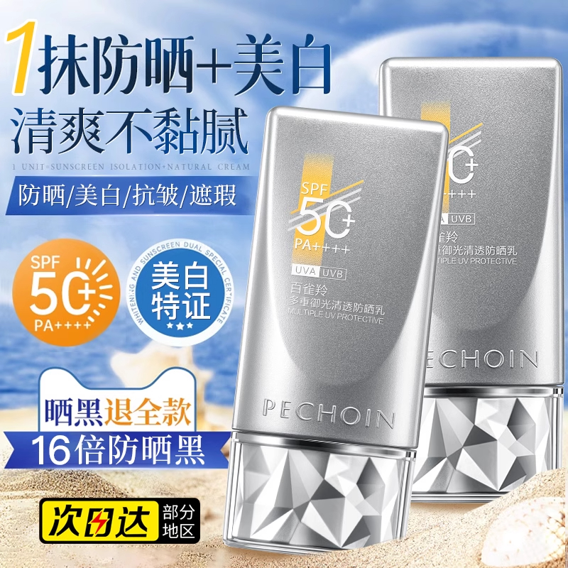 百雀羚美白防晒霜防紫外线防水防汗遮瑕隔离三合一清爽不假白正品