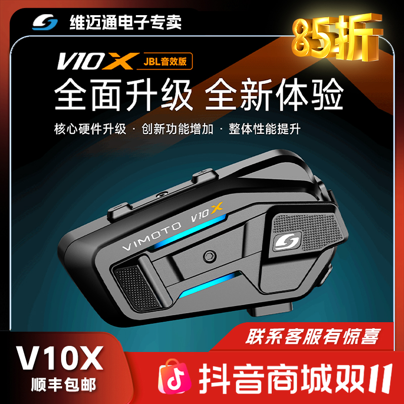 维迈通V10X摩托车组队头盔蓝牙耳机专用维迈通v10x摩托车头盔