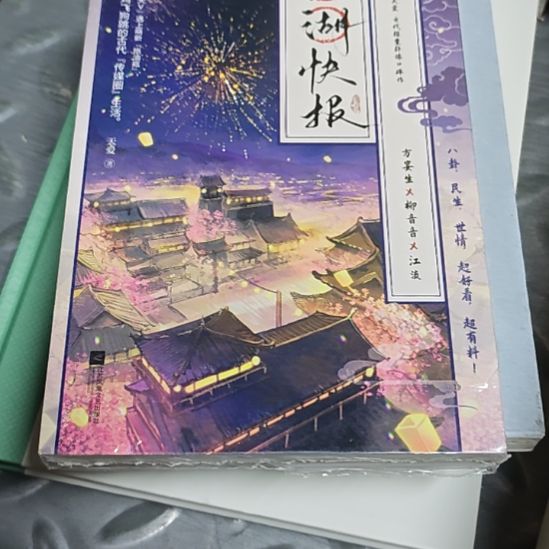 江湖快报瓶装务必塑封