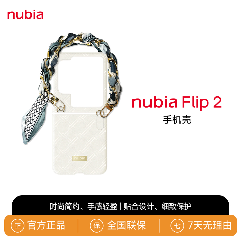 nubia/努比亚Flip2小折叠手机保护壳手感贴合时尚简约