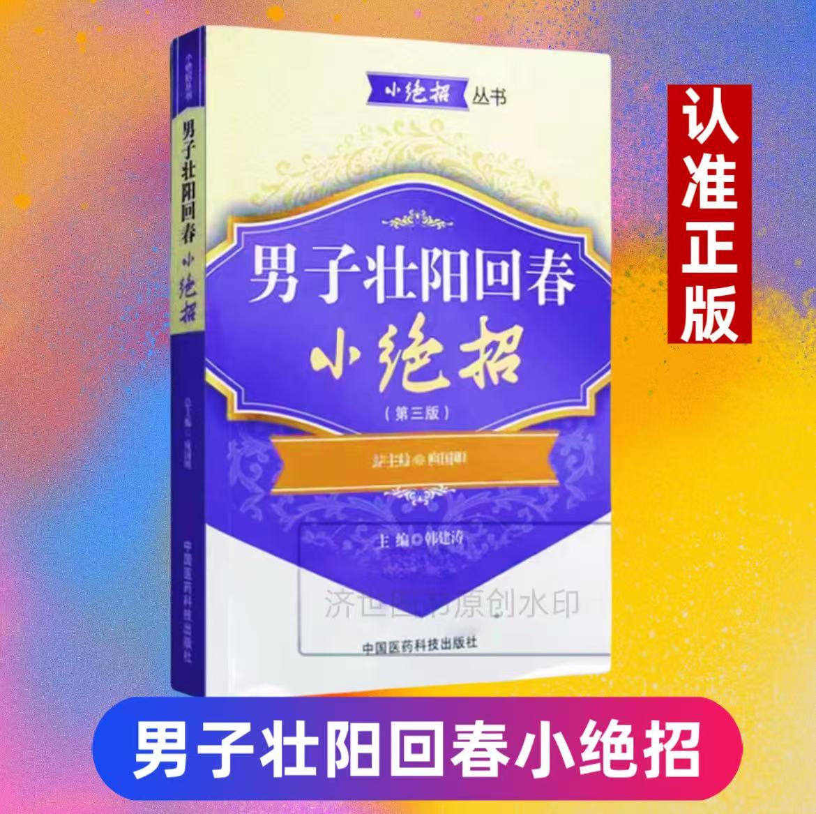 X男子壮阳回春小绝招 1994年再版的男人养生书