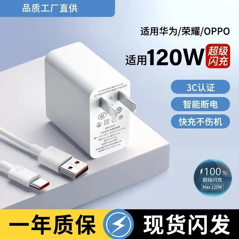 120超级闪充头适用华为mate60/nova10荣耀90/P40畅想70快充数据线