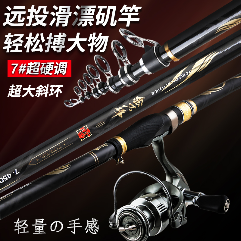 远投滑漂矶竿套装7号硬度翘嘴专用