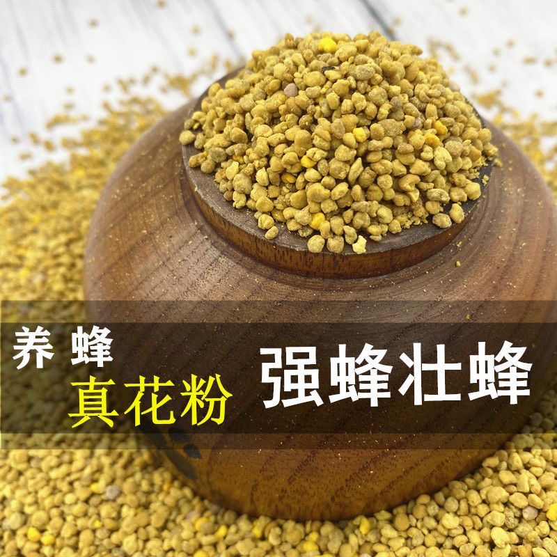 天然蜜蜂花粉喂蜂花粉颗粒蜜蜂繁殖秋繁春繁必备百花粉油菜花粉