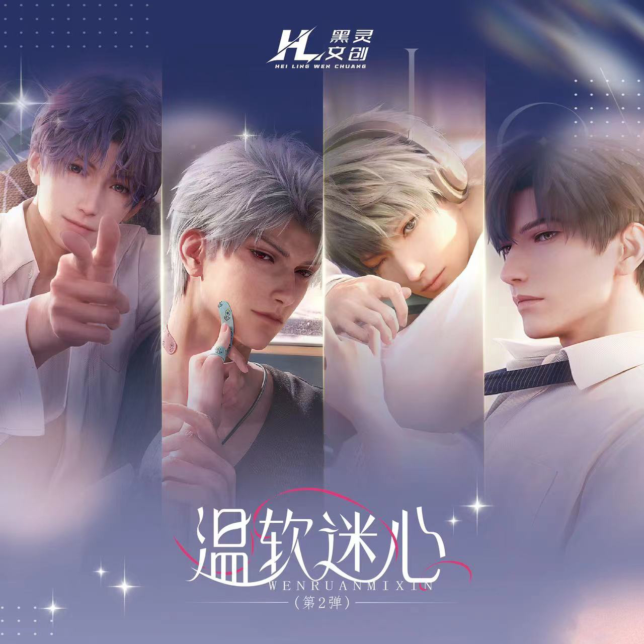 【新人浮力34.5】温软迷心二弹130炳图恋与深空二次元周边盲盒