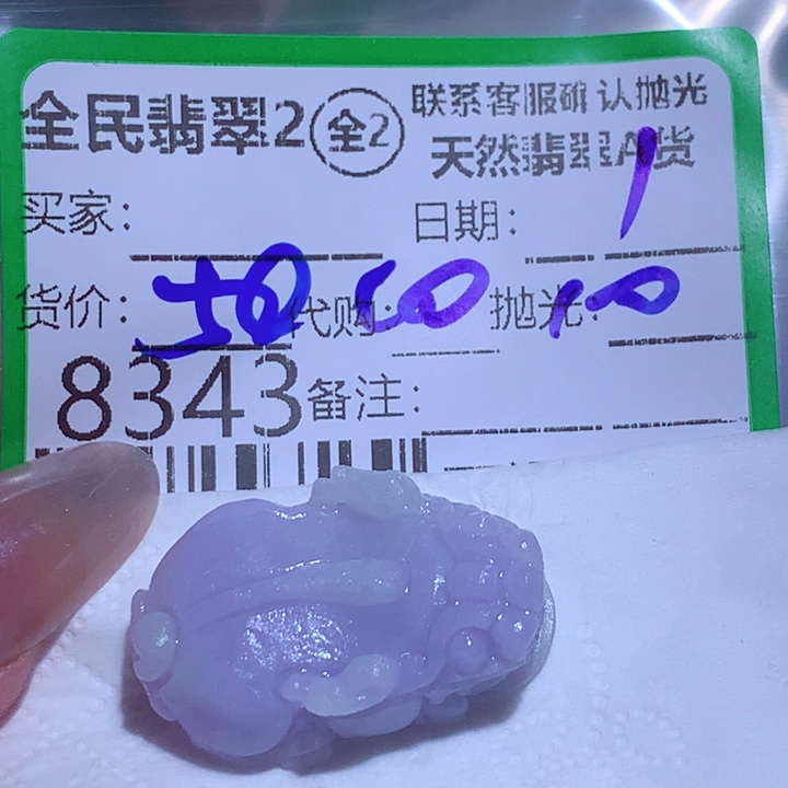 ****乐定制翡翠未镶嵌发出来给