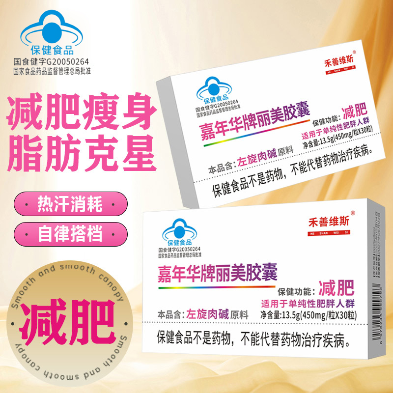 【减肥6盒吃45天】左旋肉碱减肥胶囊肥胖人群丽美胶囊肥胖 30粒/盒