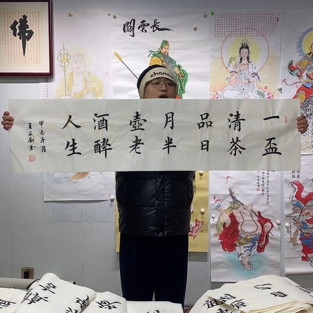 书法王文献书法作品手写作品