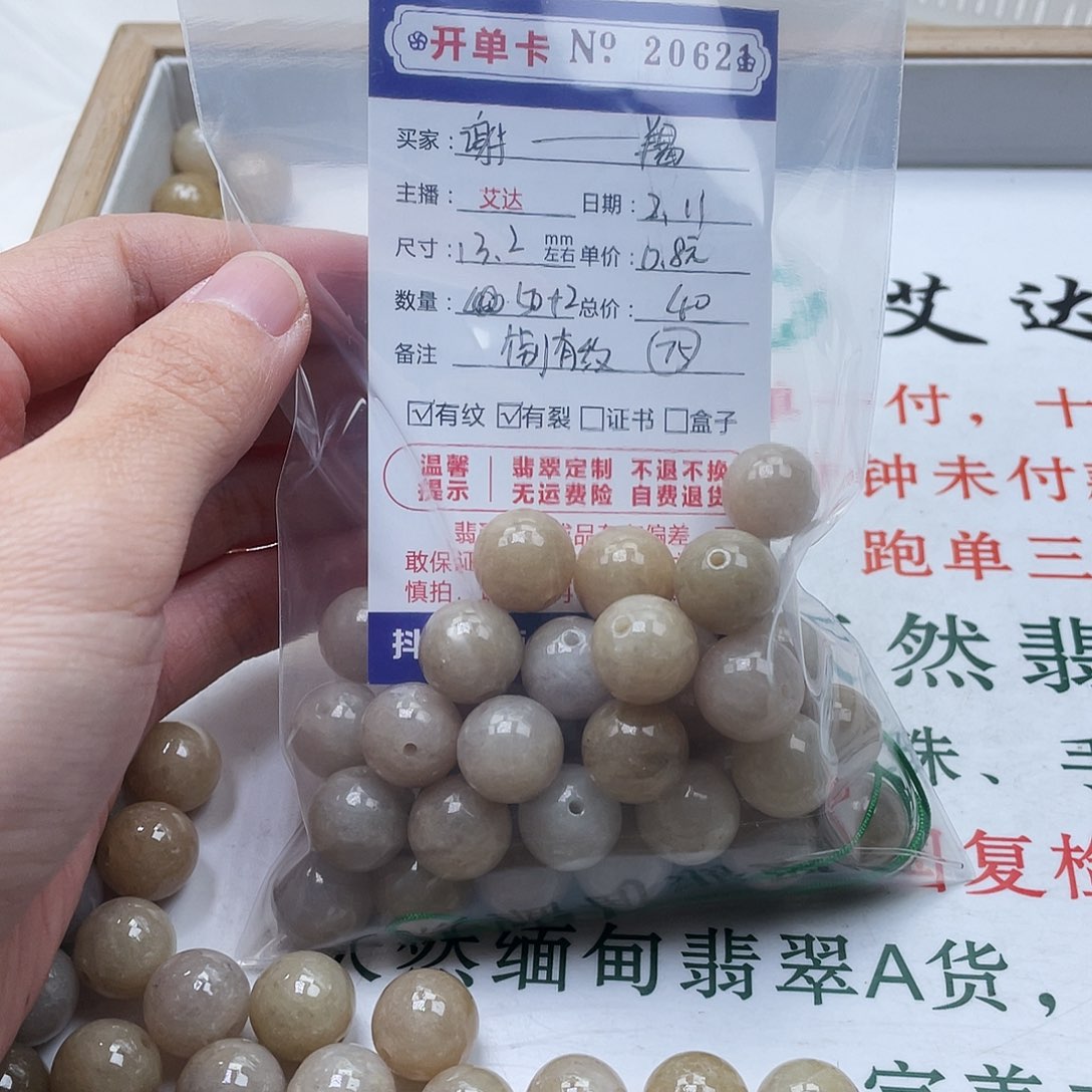 翡翠手串未镶嵌谢*羯