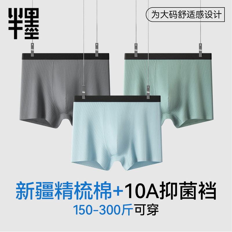 半墨大码男士纯棉内裤透气舒适平角裤加肥加大裤衩抗菌宽松四角裤