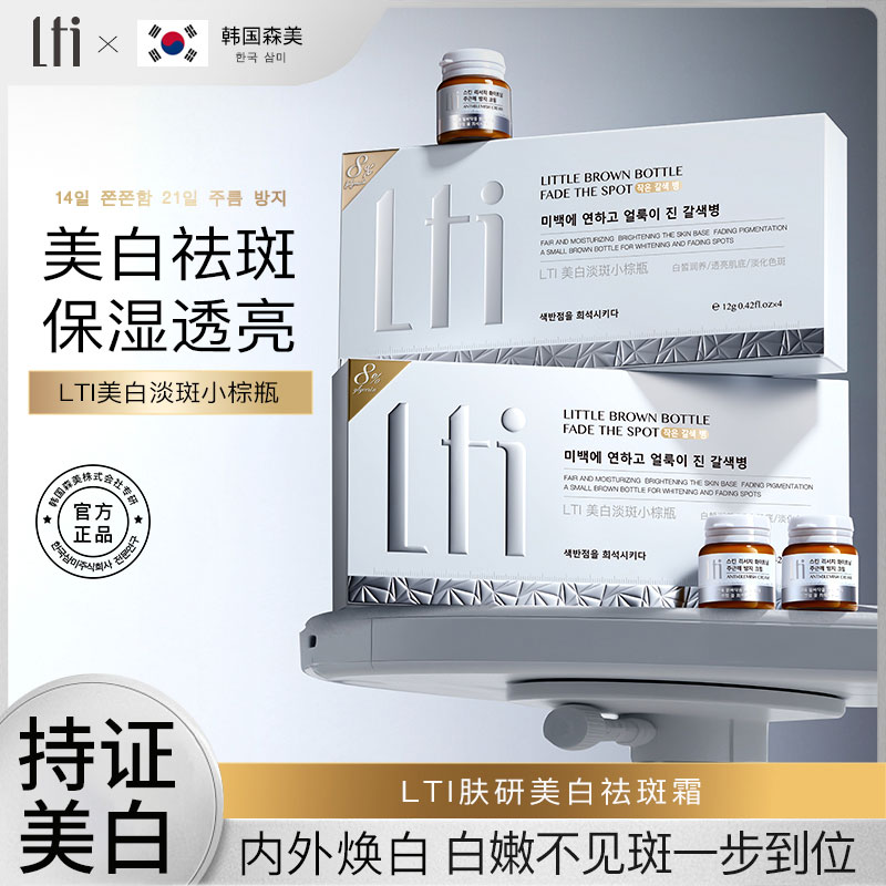【拍一发二】LTI肤研美白霜