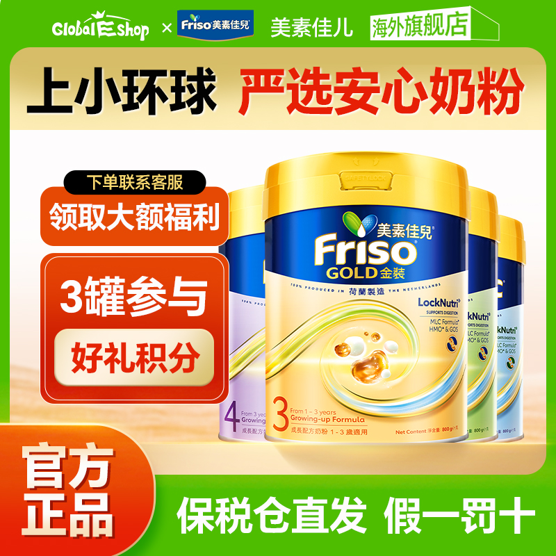 【新美素金装1/2/3/4段】港版Friso美素佳儿金装幼儿配方奶粉800g