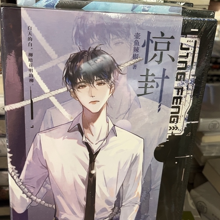 惊封五本一套全新