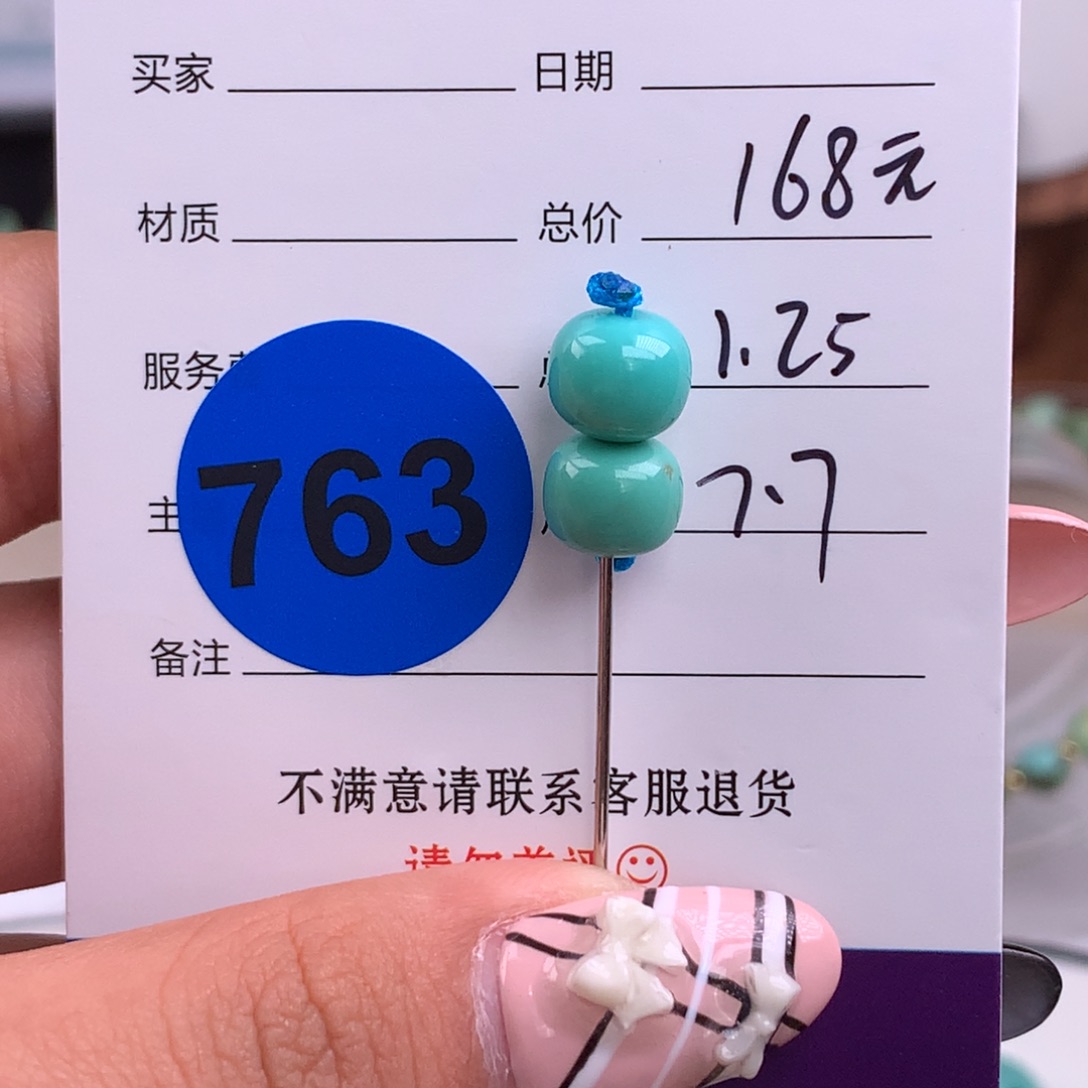 籍***名绿松石未镶嵌绿松石