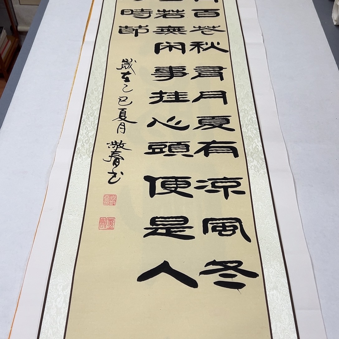 书法纯手写 国展书家袁敬春170✖️42