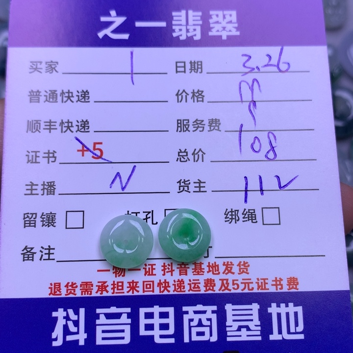 翡翠未镶嵌颈饰1**鱼