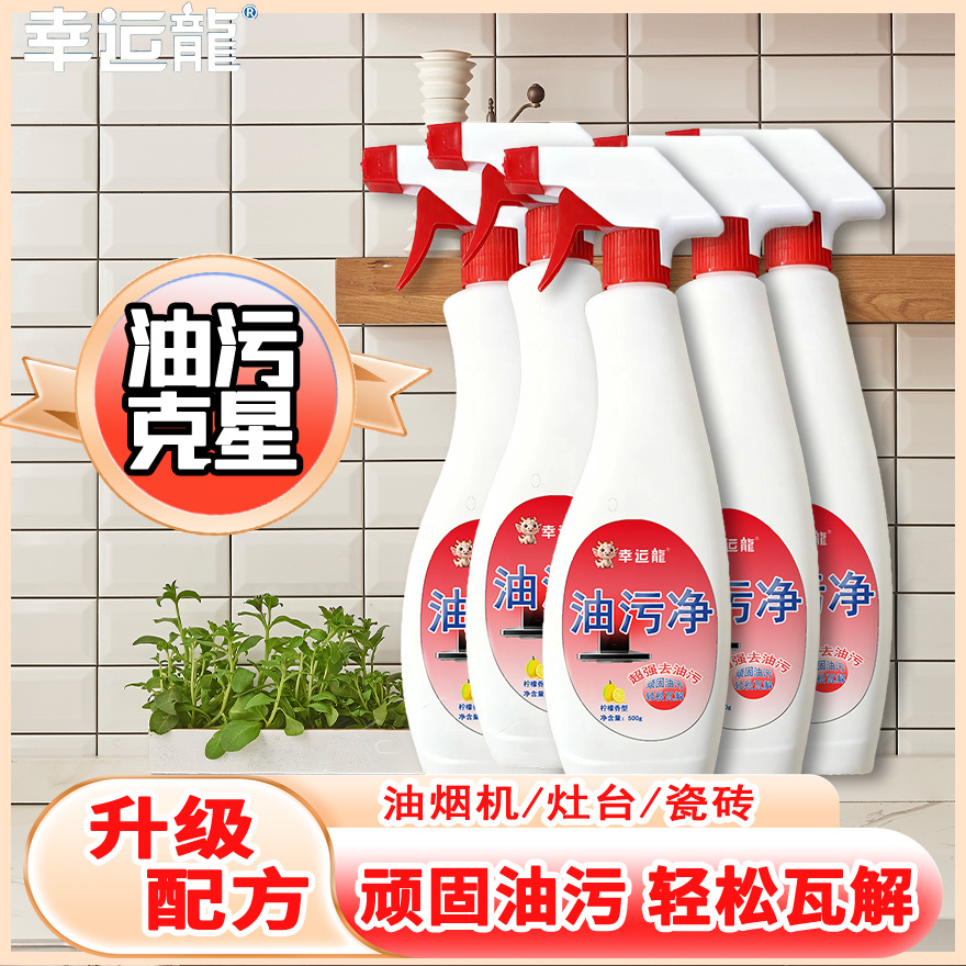 油污净【500g*5瓶/箱】强力去重油污 不伤器具 柠檬香 液体家用清洁